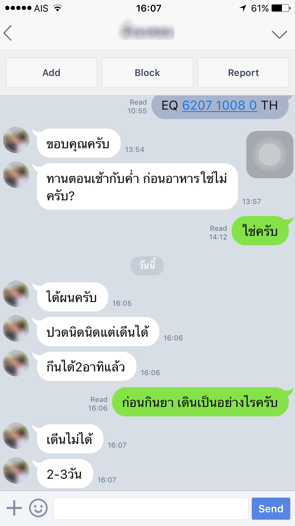 ยาแก้โรคเก๊าท์ เรืองแผนไทยเภสััช